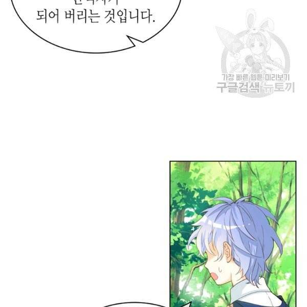 내가 딸이에요? 40화 시즌1 완결 80
