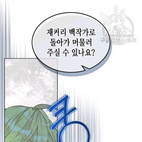 내가 딸이에요? 40화 시즌1 완결 83