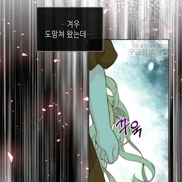 내가 딸이에요? 40화 시즌1 완결 85