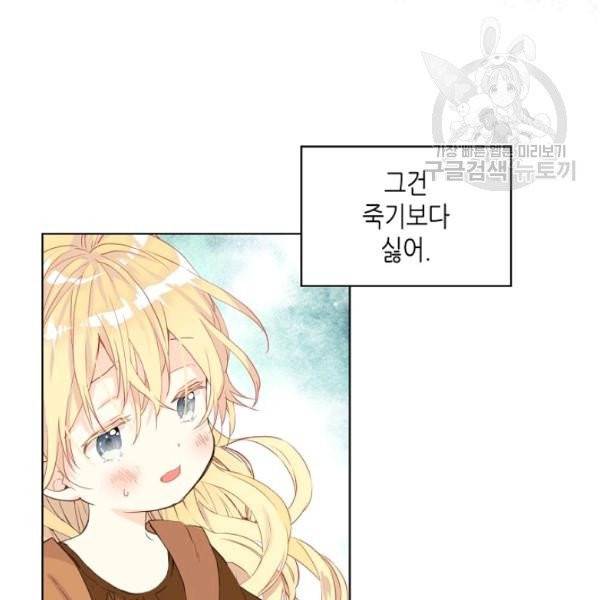 내가 딸이에요? 40화 시즌1 완결 87