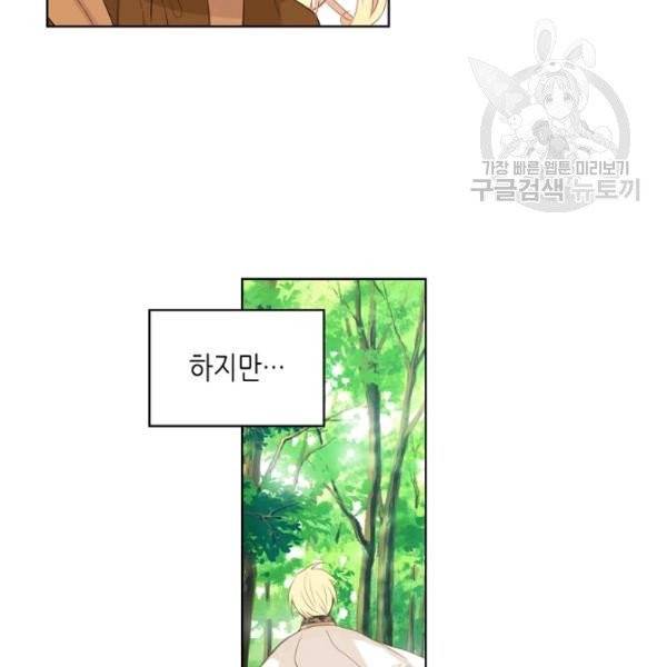내가 딸이에요? 40화 시즌1 완결 88