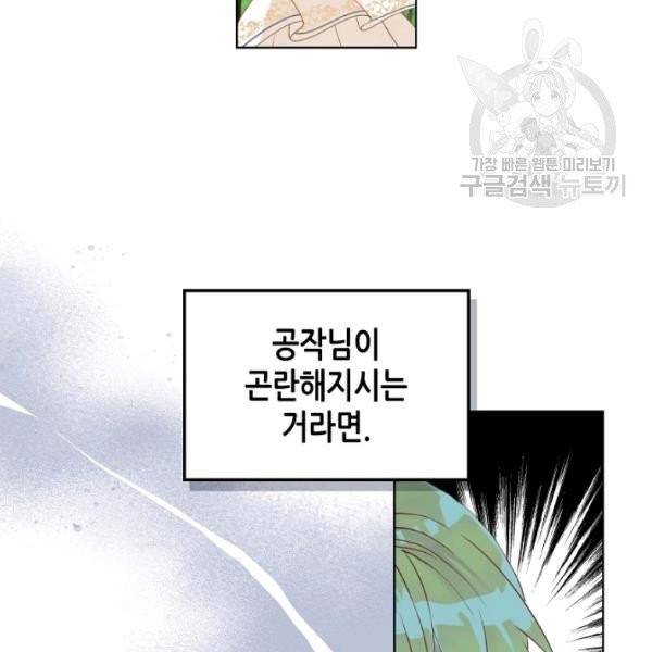 내가 딸이에요? 40화 시즌1 완결 89