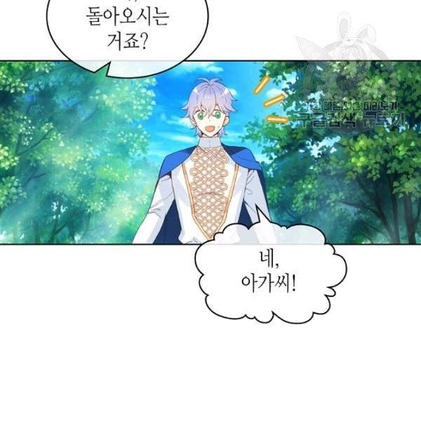 내가 딸이에요? 40화 시즌1 완결 91
