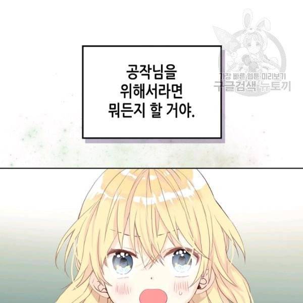 내가 딸이에요? 40화 시즌1 완결 92