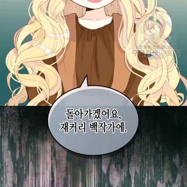 내가 딸이에요? 40화 시즌1 완결 93