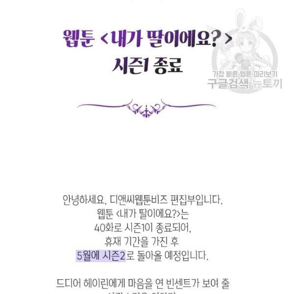 내가 딸이에요? 40화 시즌1 완결 95
