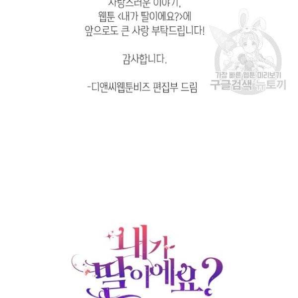 내가 딸이에요? 40화 시즌1 완결 96