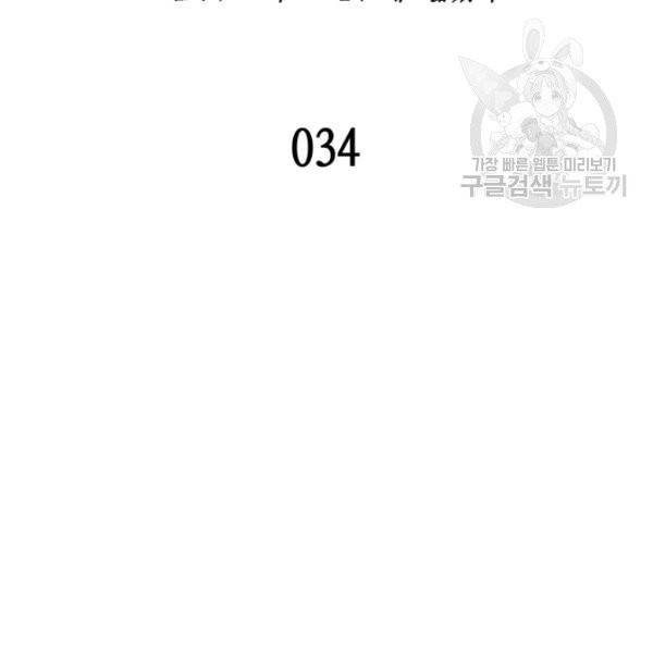 닳고닳은 뉴비 34화 2