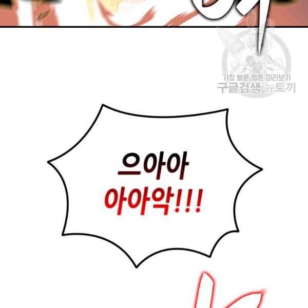 닳고닳은 뉴비 34화 16