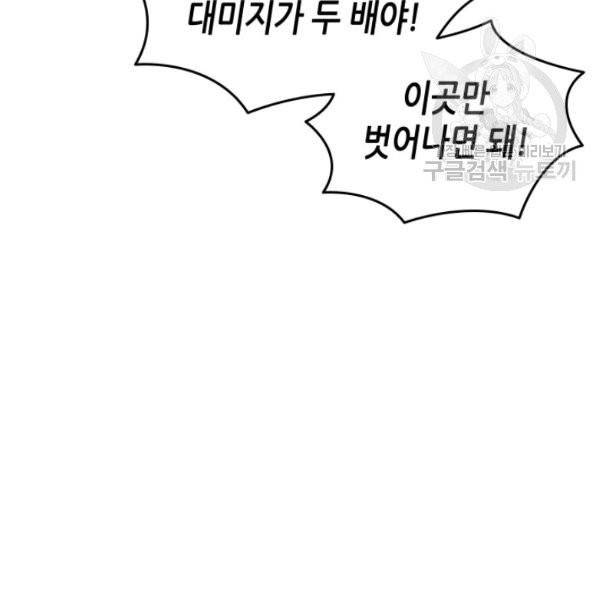 닳고닳은 뉴비 34화 21
