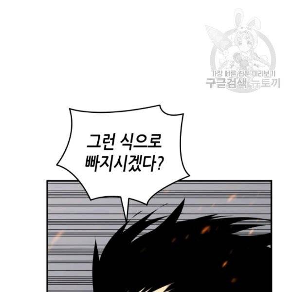 닳고닳은 뉴비 34화 23