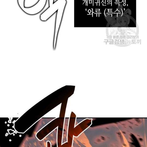 닳고닳은 뉴비 34화 27