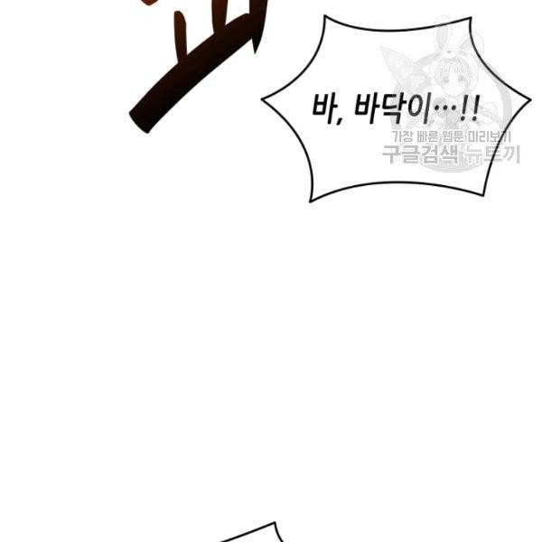닳고닳은 뉴비 34화 30