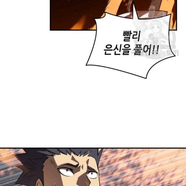 닳고닳은 뉴비 34화 32