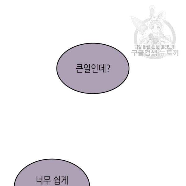 닳고닳은 뉴비 34화 37