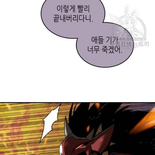 닳고닳은 뉴비 34화 39