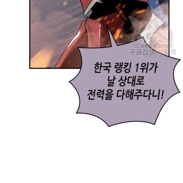 닳고닳은 뉴비 34화 53