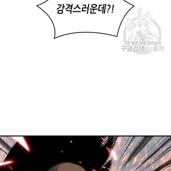 닳고닳은 뉴비 34화 55