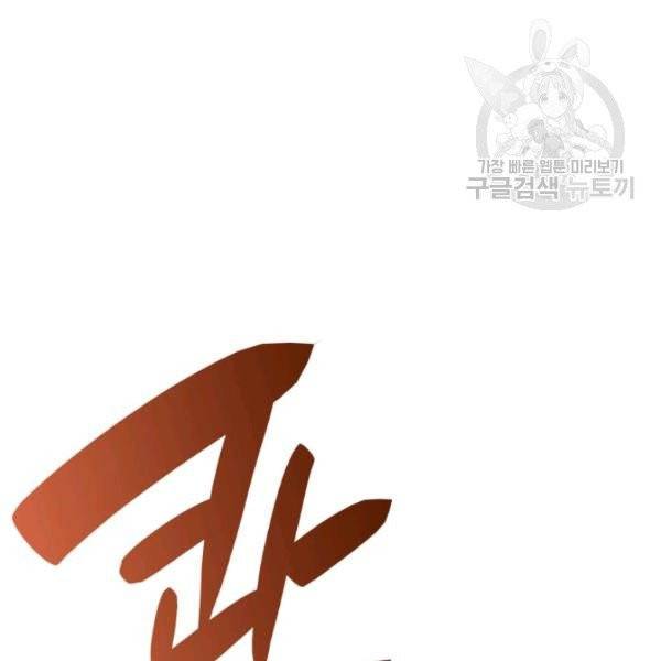 닳고닳은 뉴비 34화 57