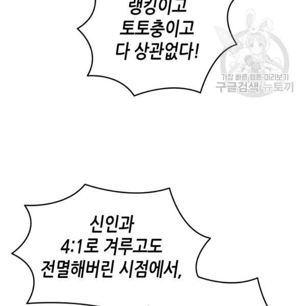 닳고닳은 뉴비 34화 79