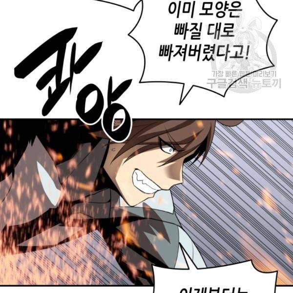 닳고닳은 뉴비 34화 80