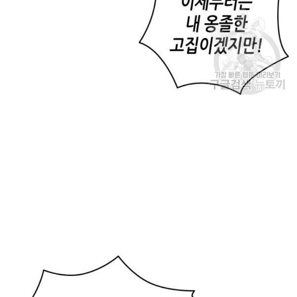 닳고닳은 뉴비 34화 81