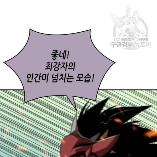 닳고닳은 뉴비 34화 84