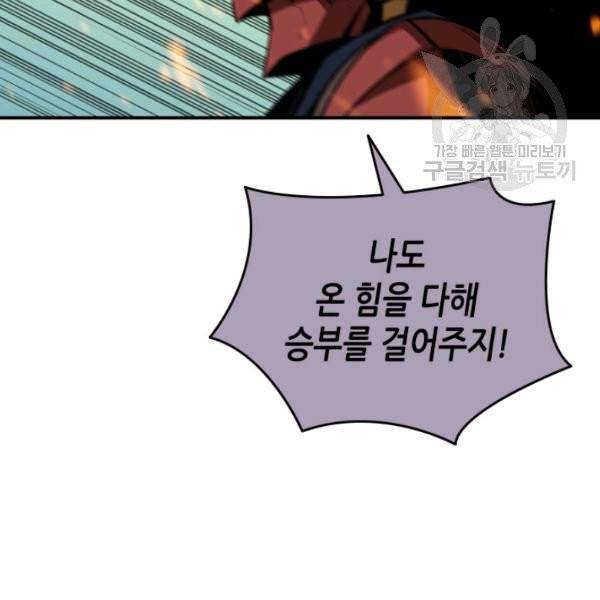 닳고닳은 뉴비 34화 85