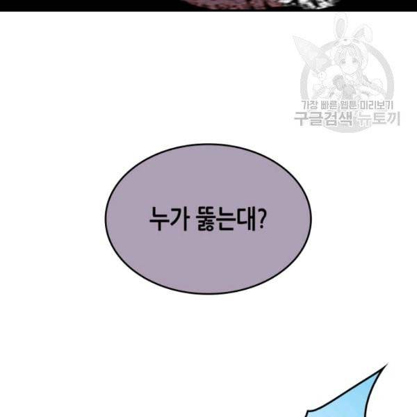 닳고닳은 뉴비 34화 94