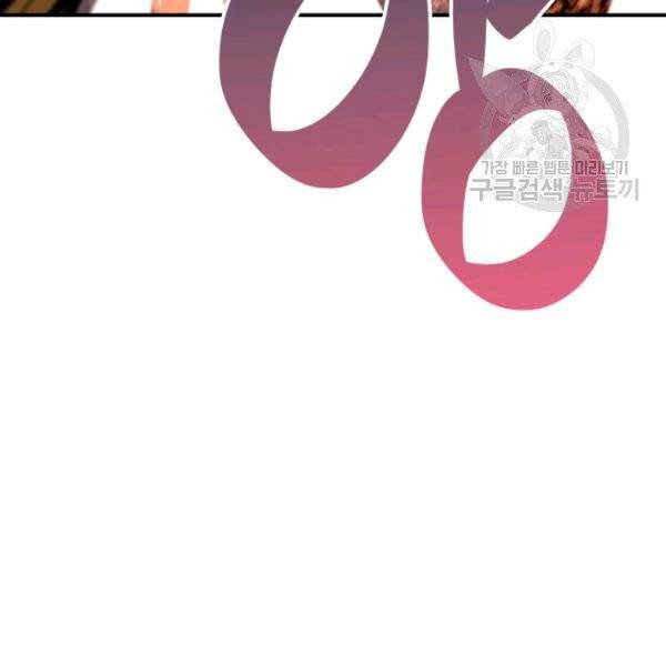 닳고닳은 뉴비 34화 104