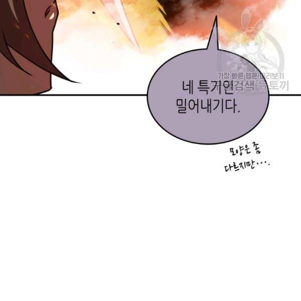 닳고닳은 뉴비 34화 106
