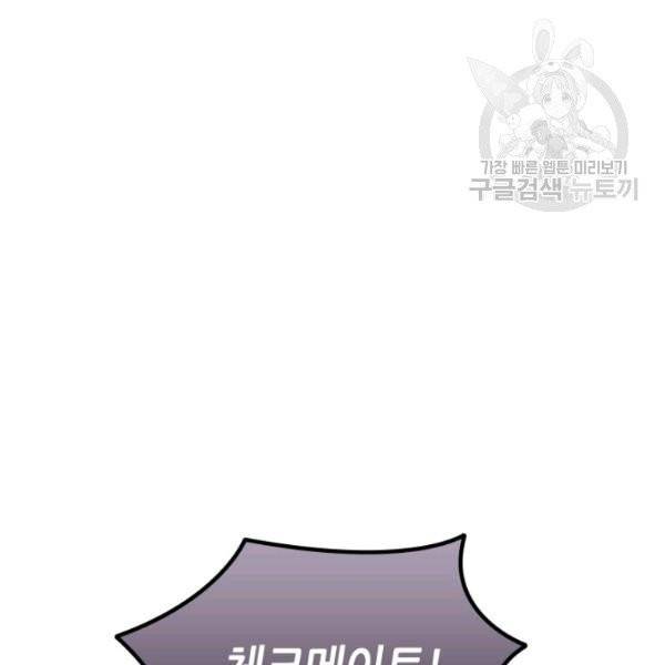 닳고닳은 뉴비 34화 107