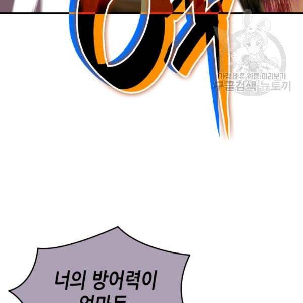 닳고닳은 뉴비 34화 112