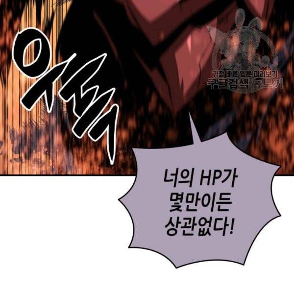 닳고닳은 뉴비 34화 114