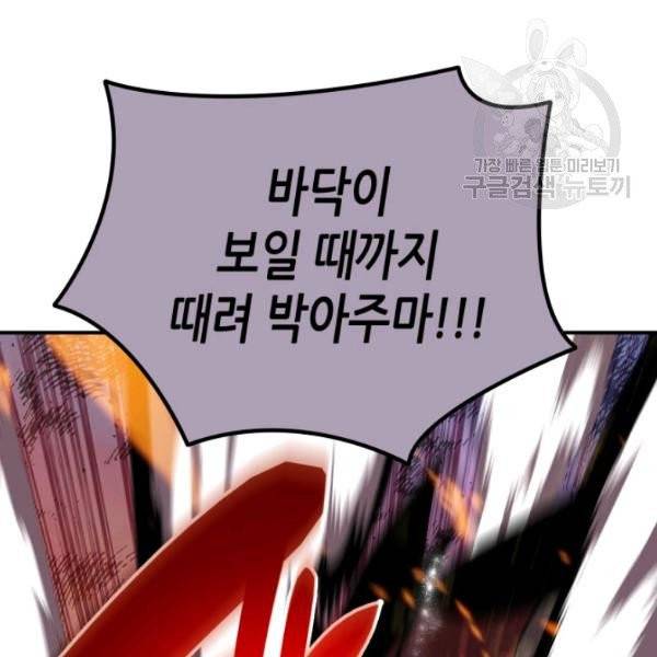 닳고닳은 뉴비 34화 117