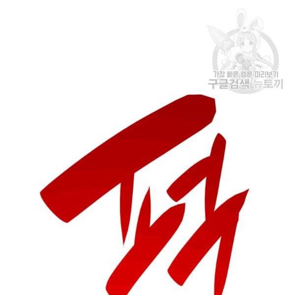 닳고닳은 뉴비 34화 120