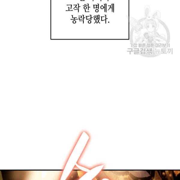 닳고닳은 뉴비 34화 128