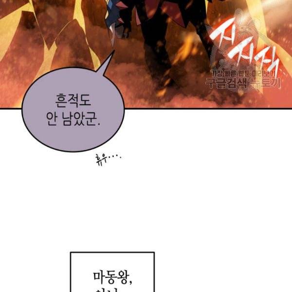 닳고닳은 뉴비 34화 131