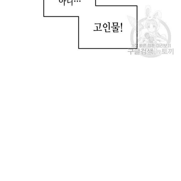 닳고닳은 뉴비 34화 132
