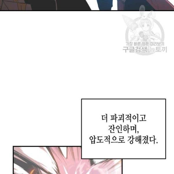 닳고닳은 뉴비 34화 134