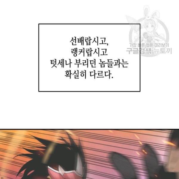 닳고닳은 뉴비 34화 136