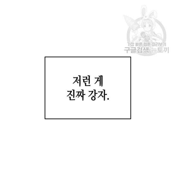 닳고닳은 뉴비 34화 140