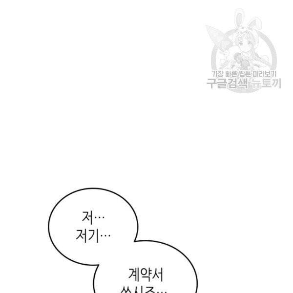 닳고닳은 뉴비 34화 142