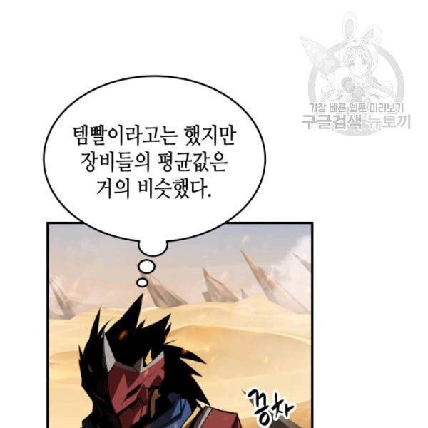 닳고닳은 뉴비 34화 144