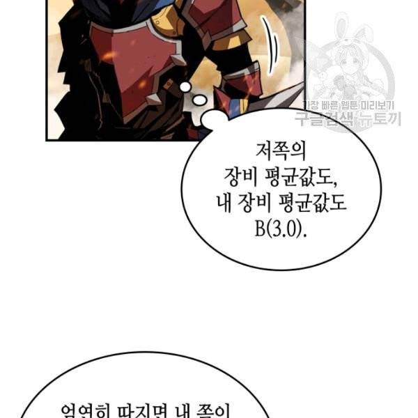 닳고닳은 뉴비 34화 145