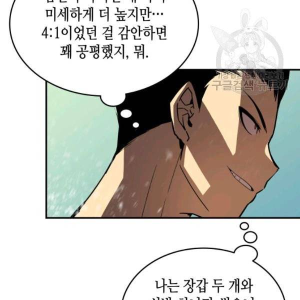 닳고닳은 뉴비 34화 146