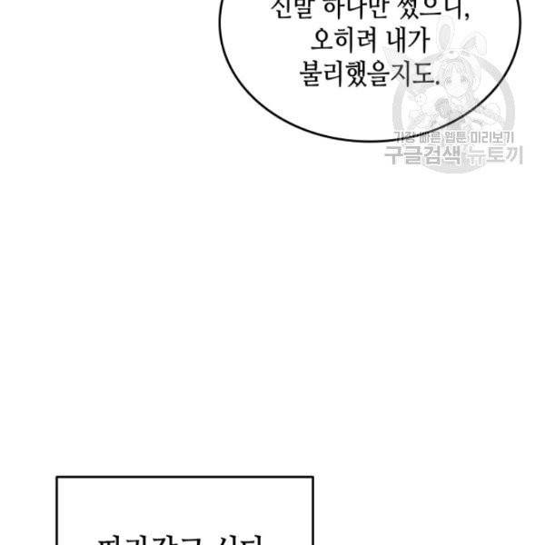 닳고닳은 뉴비 34화 147