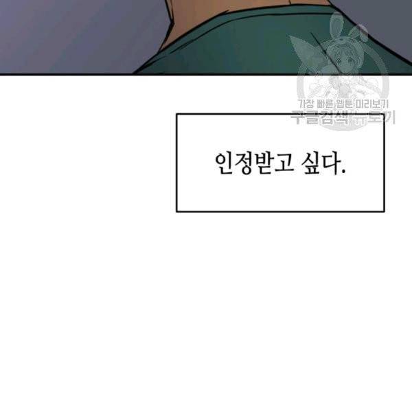 닳고닳은 뉴비 34화 149