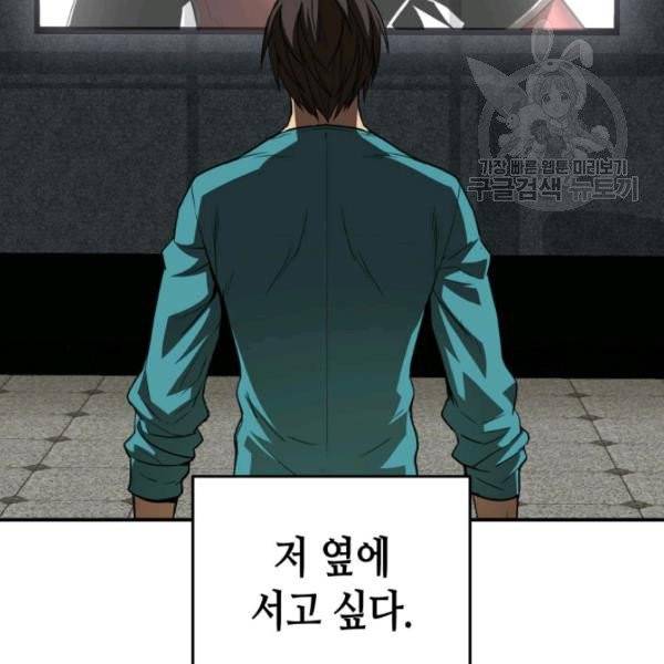 닳고닳은 뉴비 34화 151