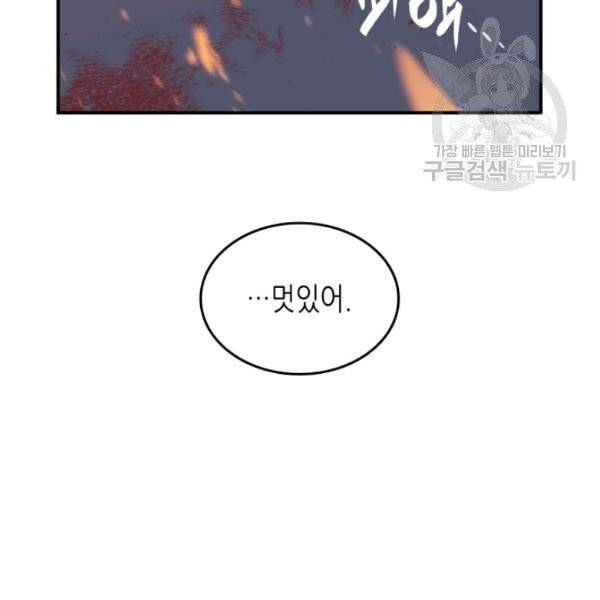 닳고닳은 뉴비 34화 154